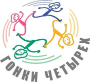 XVI Всероссийские соревнования по спортивному туризму «Гонки четырех» состоялись в Подмосковье XVI Всероссийские соревнования по спортивному туризму «Гонки четырех» состоялись в Подмосковье